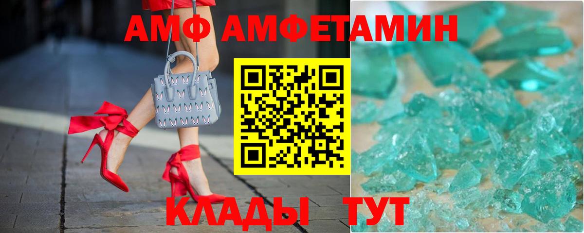 Amphetamine Розовый Миасс
