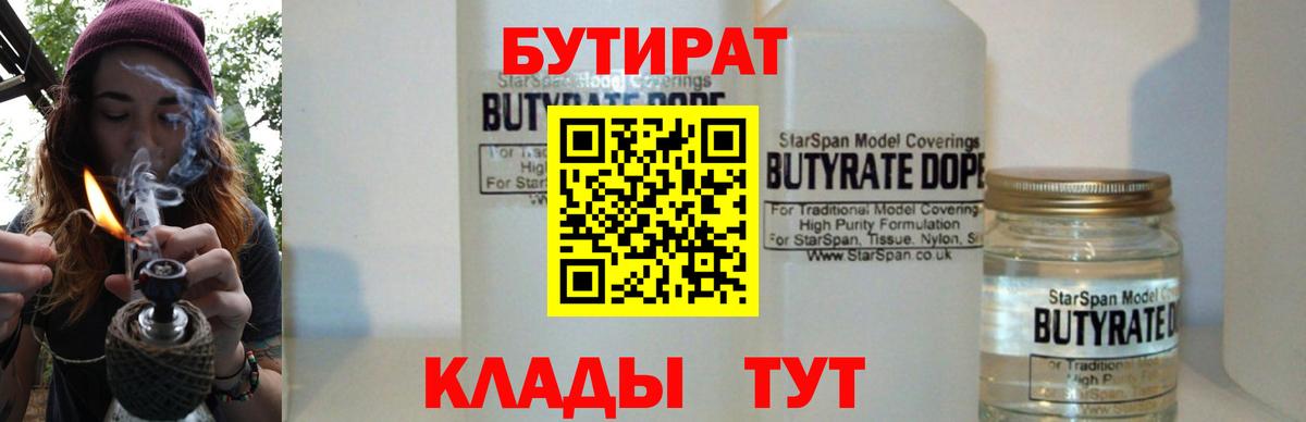 Бутират 99% Миасс