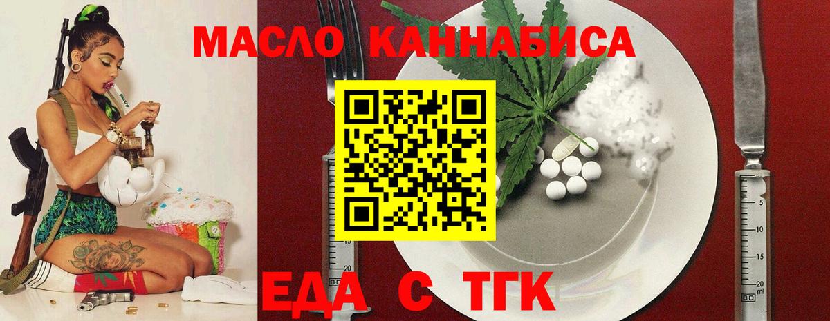 Еда ТГК марихуана  Вход с VPN  Миасс 