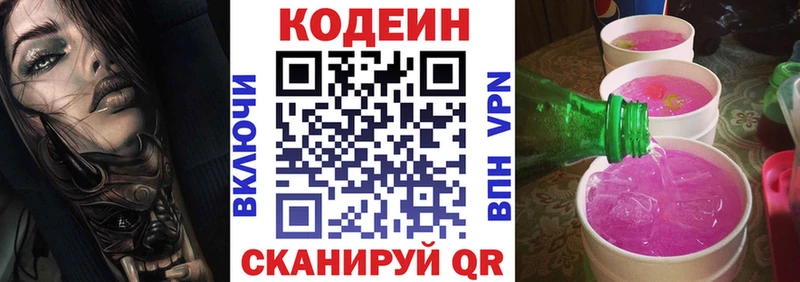 кракен tor Миасс Кодеиновый сироп Lean Purple Drank купить наркотик