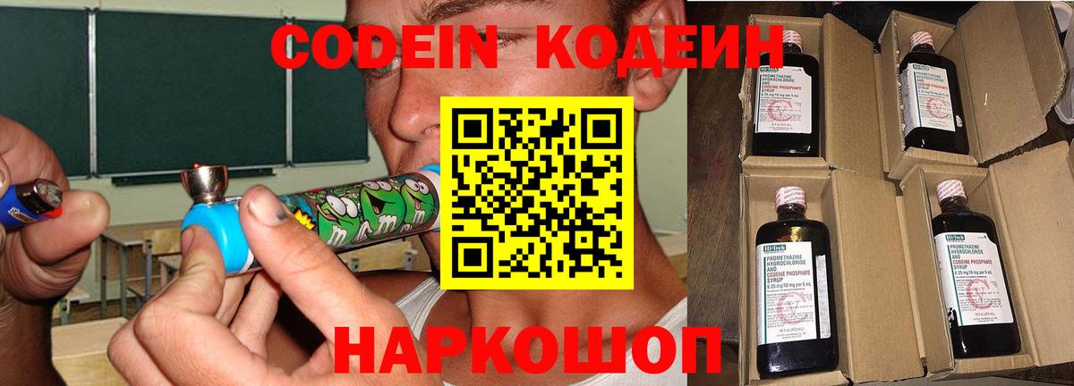 Миасс  Codein Purple Drank  Кодеин Purple Drank  Вход с VPN 