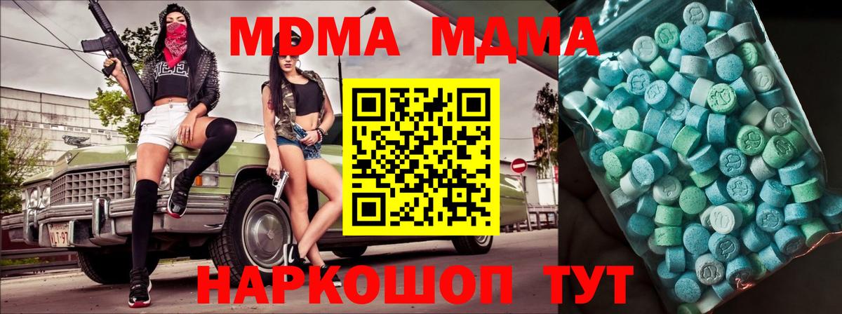 Миасс  МДМА VHQ  Вход с VPN  MDMA VHQ 
