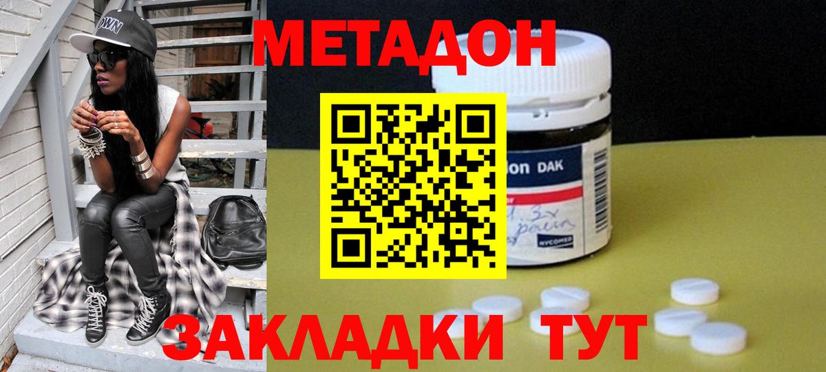 МЕТАДОН мёд Миасс