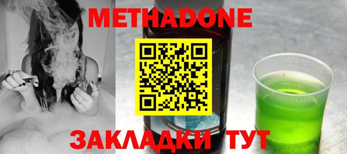 МЕТАДОН methadone  Вход с VPN  Миасс 