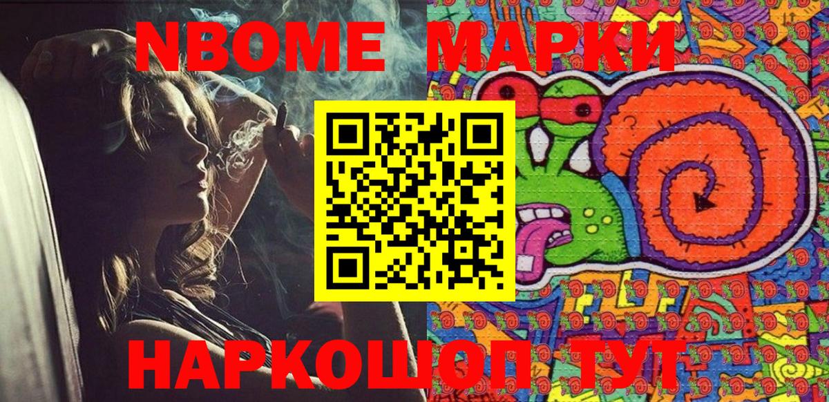 Марки 25I-NBOMe 1500мкг Миасс