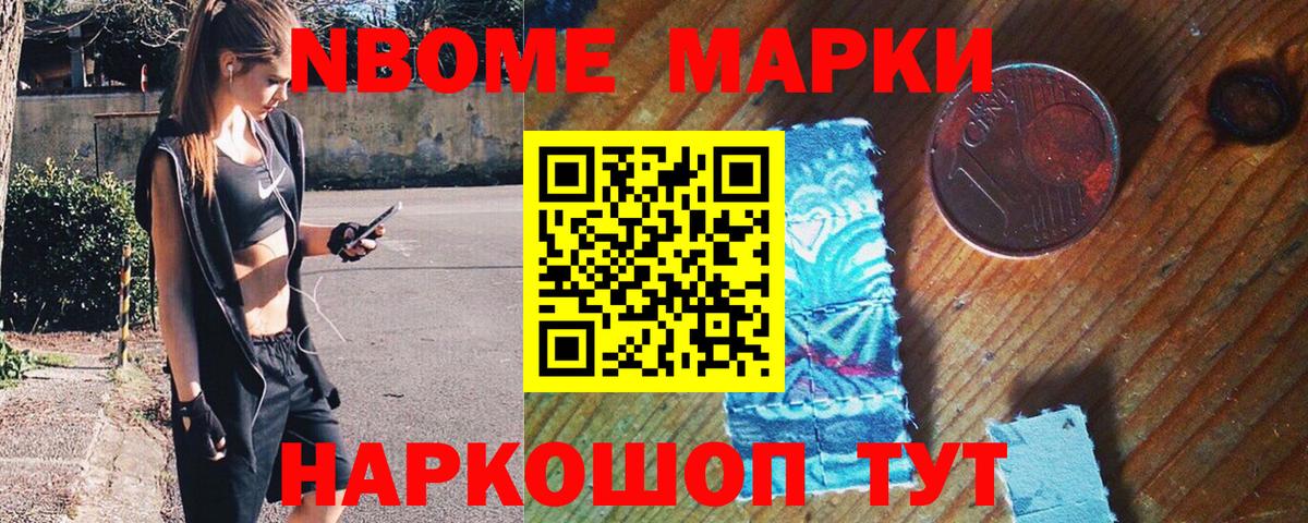 Миасс  Марки N-bome 1,5мг  Марки 25I-NBOMe  Вход с VPN  Марки N-bome 1,5мг 